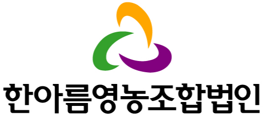 한아름영농조합법인